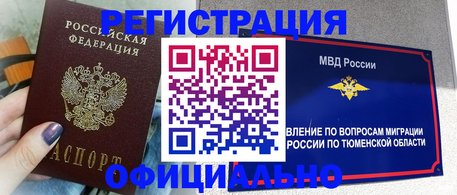 купить прописку в Протвино